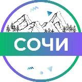 Сочи | Краснодарский край