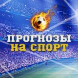 Ставки на Спорт