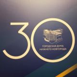 Городская Дума Нижнего Новгорода