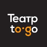 Театр To Go