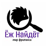 Ёж Найдёт - Резюме, Фриланс, Объявления