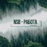 Новосибирск - Работа