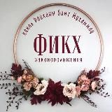 📗«ФИКХ И ФЕТВЫ ДЛЯ ЖЕНЩИН»