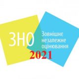 Ответы ЗНО 2021|znosliv_2021