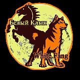 Белый Клык Магадан