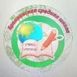 ГУО "Бронненская средняяя школа"