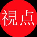 точка.зрения☮стихи