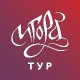 Игора Тур