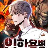 манхва Прирожденный наёмник