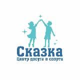 ГБУ Центр «Сказка» отделение Тимирязевское