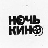 НочьКино I Фильмы HD