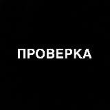 ПРОВЕРКА ПАРНЯ/ДЕВУШКИ НА ВЕРНОСТЬ
