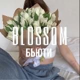 БЬЮТИ | УХОД | КОСМЕТИКА 🍒 BLOSSOM ~ БЕСПЛАТНО сливы курсов