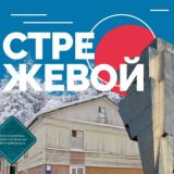 Благоустройство Стрежевого | Малые города