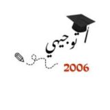 رياضيات توجيهي {2006}❤️