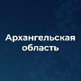 Архангельская область official