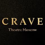 Crave Theatre Moscow