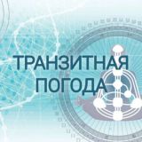 🔱 ТРАНЗИТНАЯ ПОГОДА. Проживание