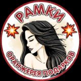 🖼 Рамки 🖼 💥 ОРАНЖЕРЕЯ ПОДАРКОВ 💥