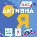 Активна Я