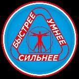 Быстрее Умнее Сильнее 18+ 🔞