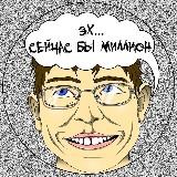 Лудоман и его миллион