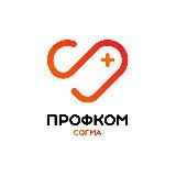 Профком СОГМА