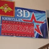 Киноконцертный зал "Звезда"