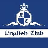Английский Клуб