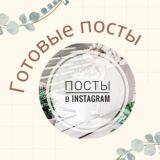 Твой Instagram