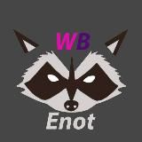 WB.Enot | Находки с Wildberries