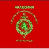 АКАДЕМИЯ