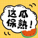 (吃瓜)搞笑/内涵段子/😂视频