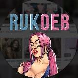 R U K O E B
