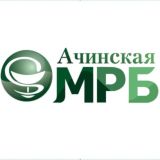 Ачинская МРБ
