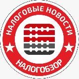 БухОбзор: Главное о налогах 🧮 (ex БУХОТЧЁТ.ру)