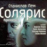 Солярис