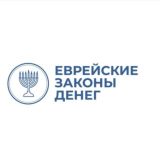 Еврейские законы денег Chat