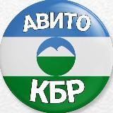 Объявления Нальчик