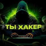 ТЫ ХAКEР? D@rkNеt
