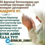 Оналар канали