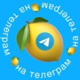 Селидово телеграмм канал. Телеграм канал Баламут. Телеграм канал Фреш Хико.