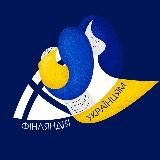 Фінляндія українцям