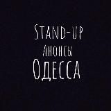 Stand-up анонси Одеса