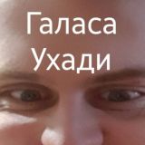 Голоса в голове Кирича