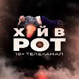 Телеканал ХУЙВРОТ