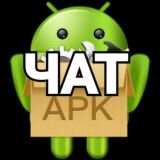 ЧАТ APK_SVALKA