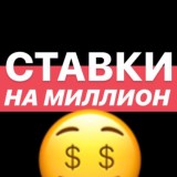 СДЕЛАЙ СВОЙ МИЛЛИОН