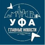 Уфа • Инсайд