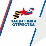 Защитники Отечества | Республика Калмыкия